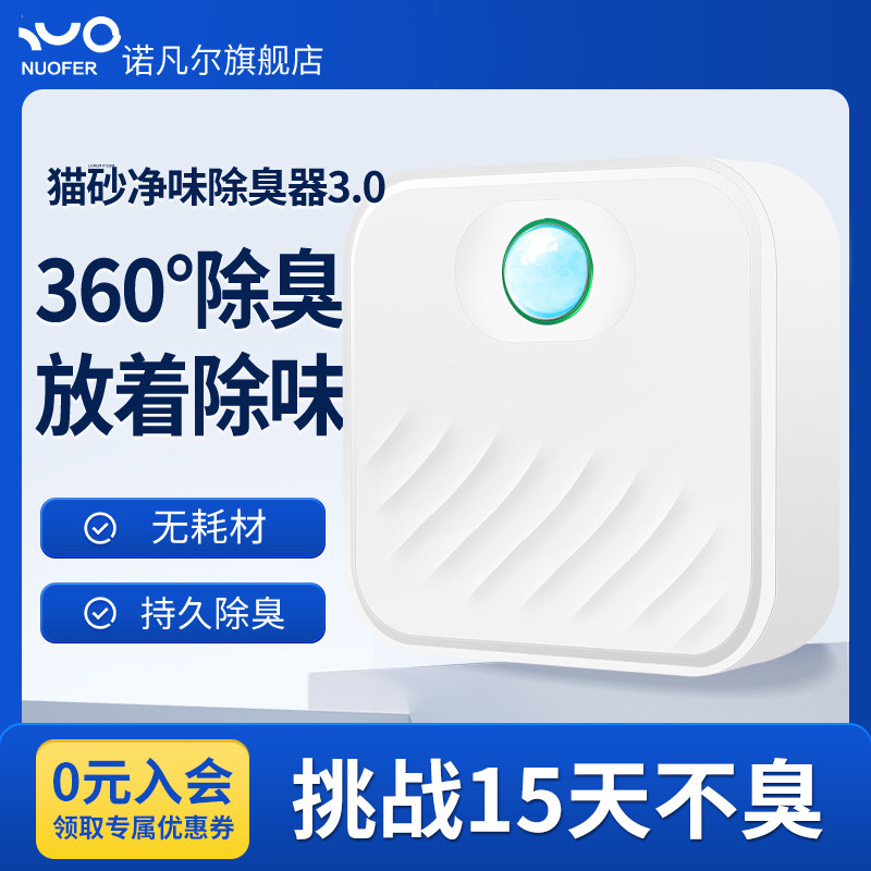 诺凡尔智能净味器宠物除臭猫砂猫尿除味杀菌分解狗狗去除尿味