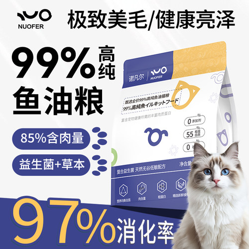 诺凡尔全价鲜肉猫粮美毛发腮
