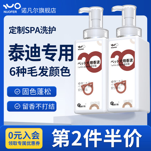 诺凡尔泰迪沐浴露红棕除臭