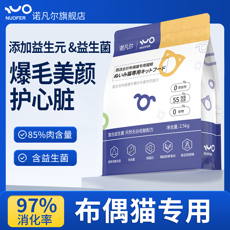 布偶猫猫粮无谷低敏益生菌配方