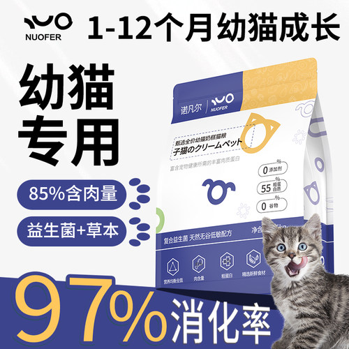 诺凡尔幼猫专用粮1-12月5斤