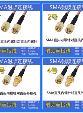 sma延长线 sma接头线馈线公对母转接线连接线RF射频线天线 sma线