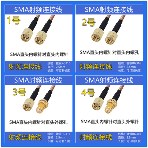 sma延长线 sma接头线馈线公对母转接线连接线RF射频线天线 sma线