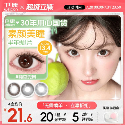 卫康缤纷日记美瞳半年抛1片装小直径隐形眼镜嗨森兜风旗舰惬意sk