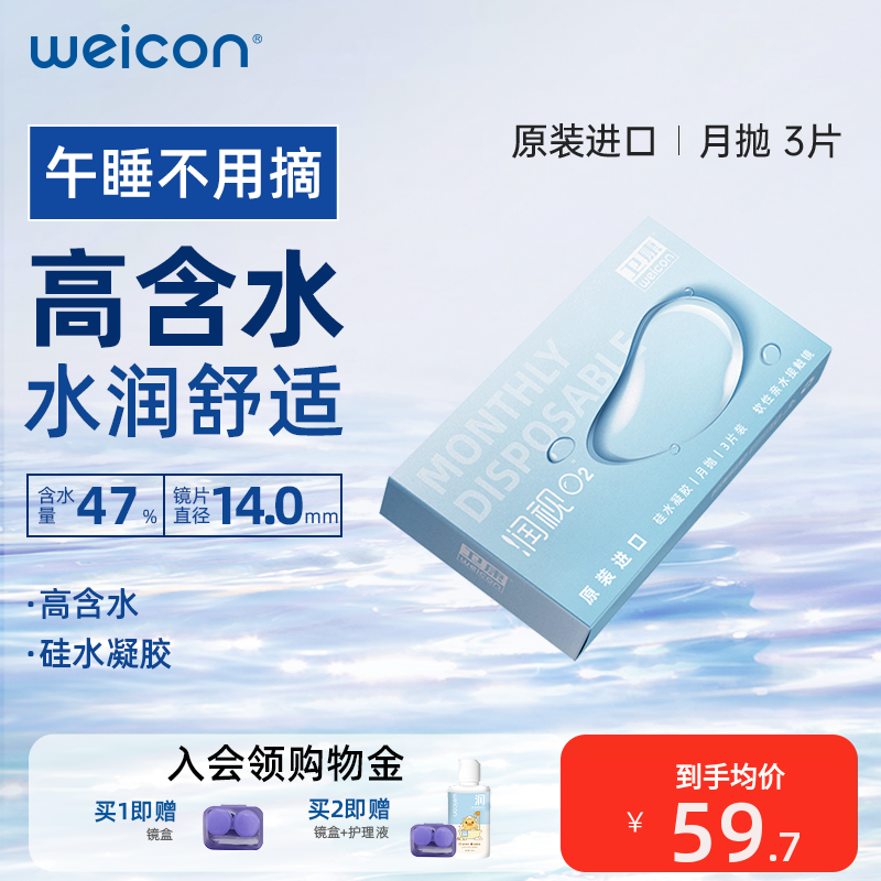 硅水凝胶隐形眼镜月抛