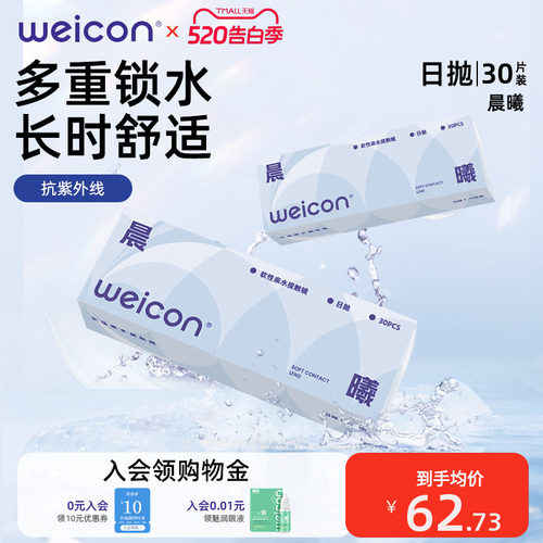 [新品]卫康晨曦隐形眼镜日抛30片透明水凝胶防uv二类水润小水片