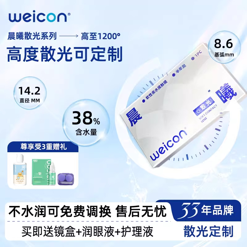 卫康晨曦散光隐形眼镜定制加近视含特殊基弧高度数美瞳半年抛2片