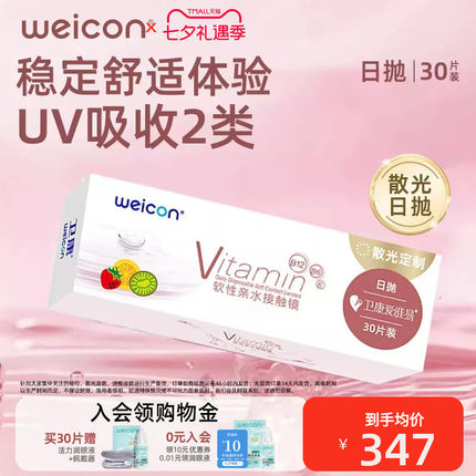卫康爱维易散光日抛30片近视特殊基弧水润高透隐形眼镜