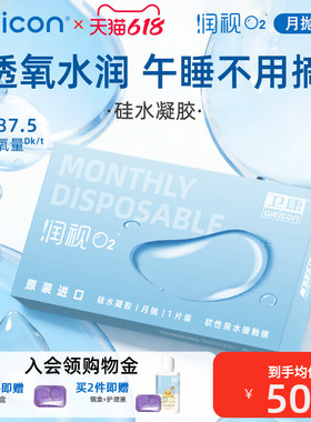 卫康水润透氧润视O2月抛3片近视镜硅凝胶镜片隐形眼镜舒适