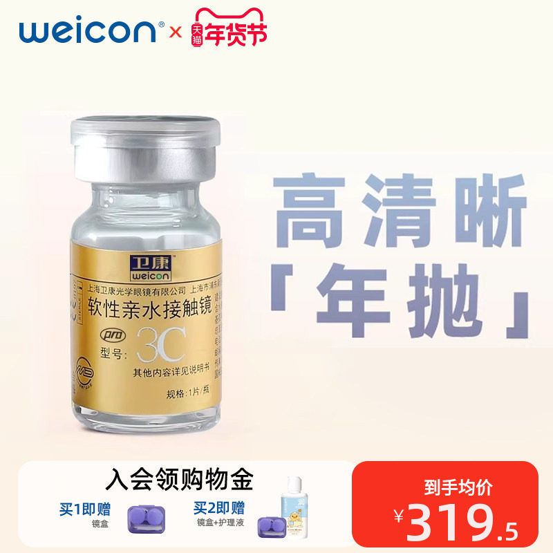 卫康金装3C高度数隐形眼镜年抛1片近视高清水润舒适薄透明旗舰店
