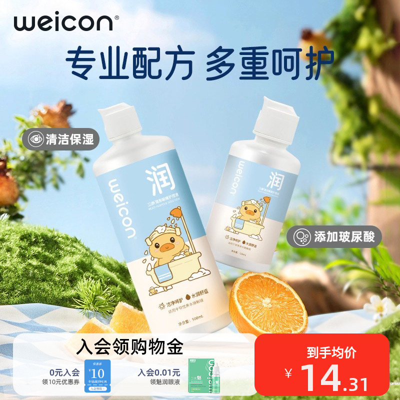 【百亿】卫康晨曦近视美瞳隐形眼镜玻尿酸护理液旅行装
