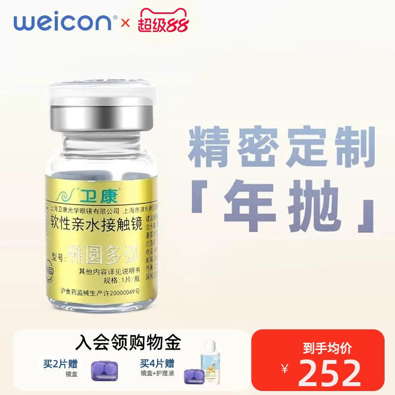 卫康金装椭圆多弧隐形眼镜年抛1片装近视旗舰店官网正品舒适轻薄