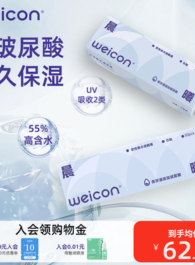 [新品]卫康玻尿酸隐形眼镜日抛30片透明水凝胶防uv正品官方旗舰店