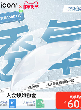 卫康润视O2硅水凝胶透明隐形眼镜日抛30片近视高透氧水润舒适日抛