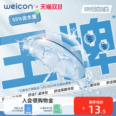 卫康隐形眼镜晨曦日抛30片透明水凝胶防uv水润透氧近视镜舒适