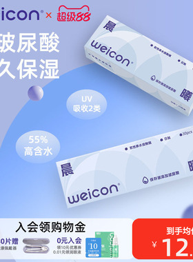 卫康隐形眼镜日抛30片玻尿酸透明水凝胶防uv水润透氧舒适近视镜