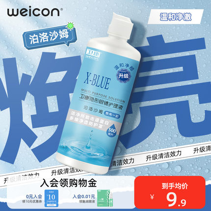 卫康X-blue隐形近视眼镜美瞳护理液水润清洁液水润瓶旗舰店正品