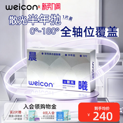全轴位覆盖，高度散光特殊基弧