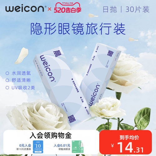 卫康晨曦日抛隐形眼镜旅行装30片防uv透氧透明片水润舒适