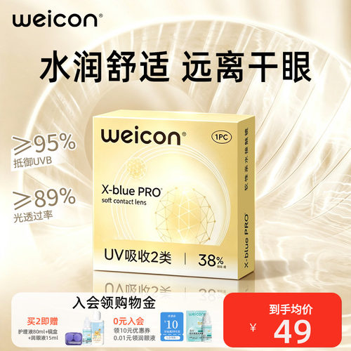 卫康金装X-blue隐形眼镜半年抛矫正近视抗UV远离干涩水润轻薄透氧