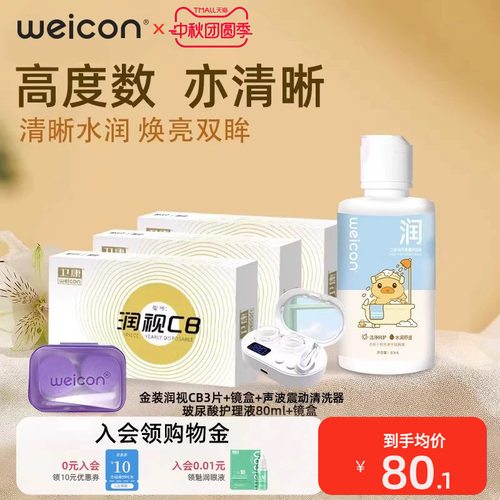 卫康金装润视CB隐形眼镜年抛1片水润透氧近视隐形透明旗舰店