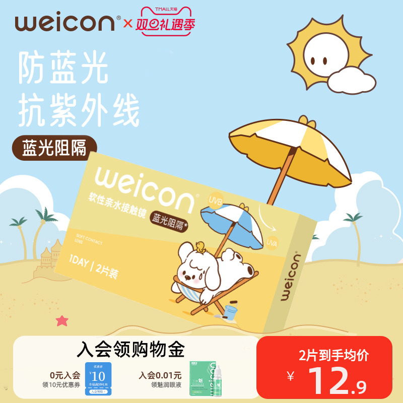 【新品】卫康防蓝光隐形眼镜日抛2片近视透明水凝胶防紫外线水润