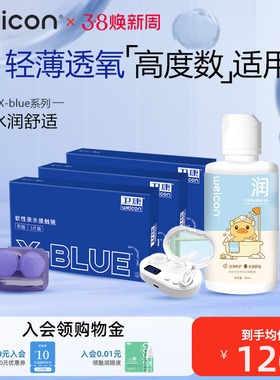 卫康x-blue隐形近视眼镜年抛2片隐型水润超薄正品旗舰店透明