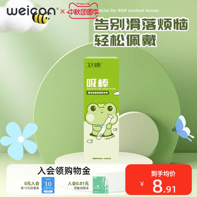 【新品】卫康角膜塑形塑性镜rgp摘取器硬性眼镜棒OK硬镜吸棒