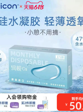 卫康润视O2硅水凝胶月抛3片近视隐形眼镜透明高透氧舒适旗舰店