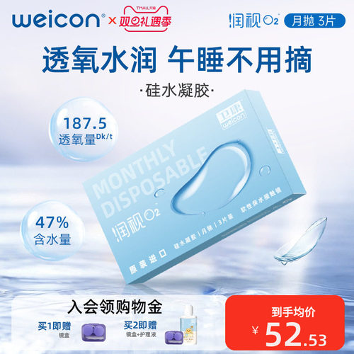 硅水凝胶隐形眼镜月抛