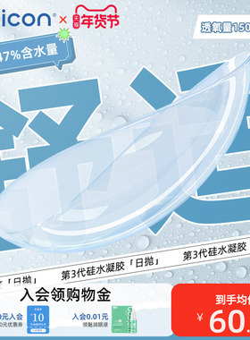 卫康润视O2硅水凝胶日抛30片运动隐形眼镜水润高透氧官方旗舰店