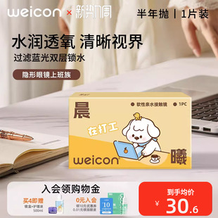 卫康防蓝光半年抛隐形眼镜上班族近视水凝胶水润透氧透明片