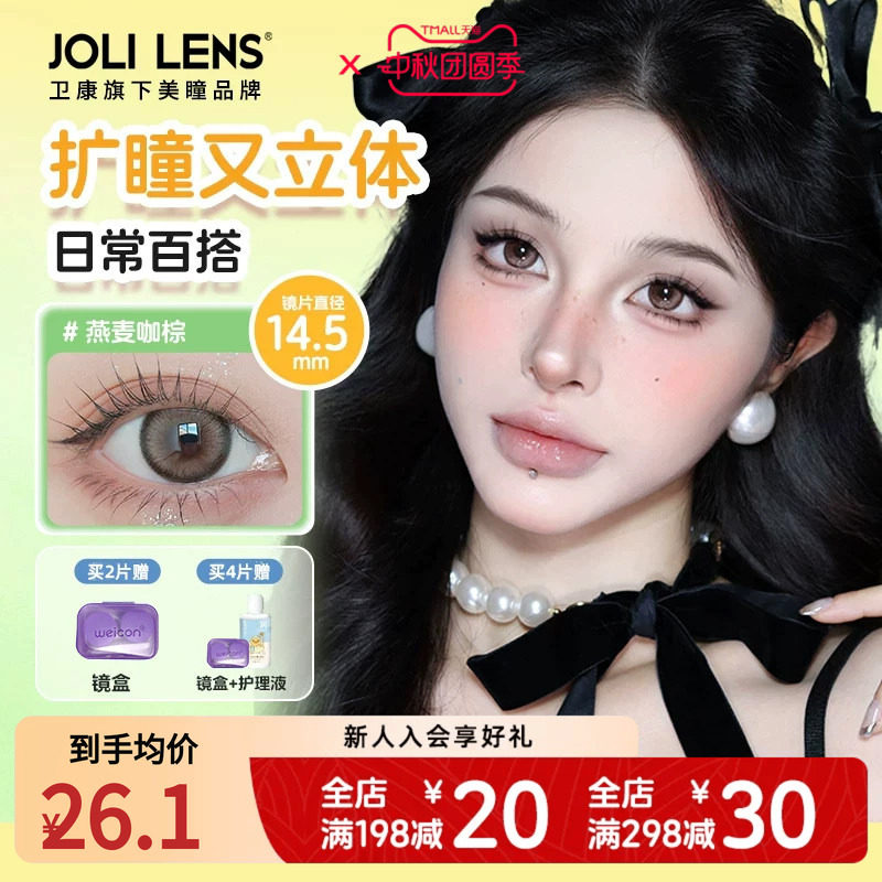 【卫康子品牌】卫康jolilens美瞳半年抛1片装彩色隐形眼镜学生党图片