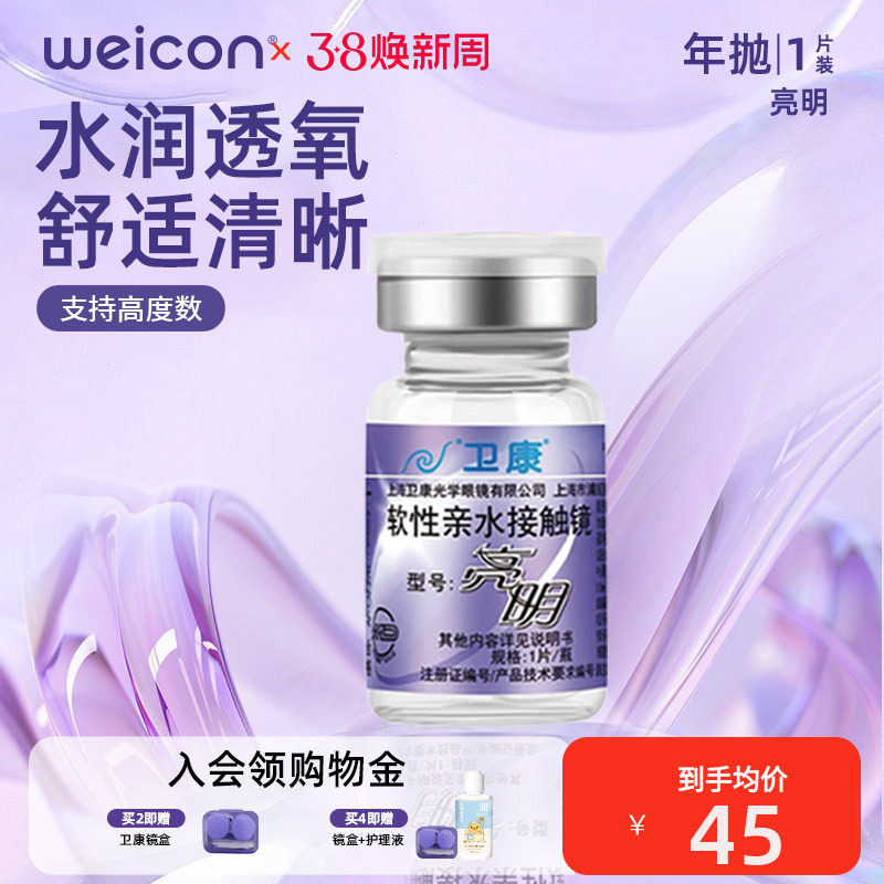 卫康亮明pro高度数隐形眼镜年抛1片近视水凝胶高清舒适旗舰店