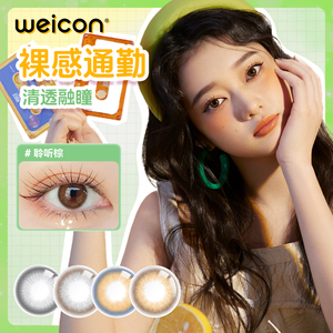 【清仓拍两件】卫康玩瞳美瞳半年抛1片装