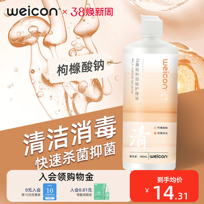 卫康晨曦近视眼睛护理液美瞳80ml+125ml+500ml水润清洗液旗舰店