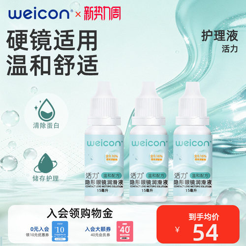 卫康活力润眼液45ml小瓶滴眼隐形眼镜近视美瞳润滑液护理液
