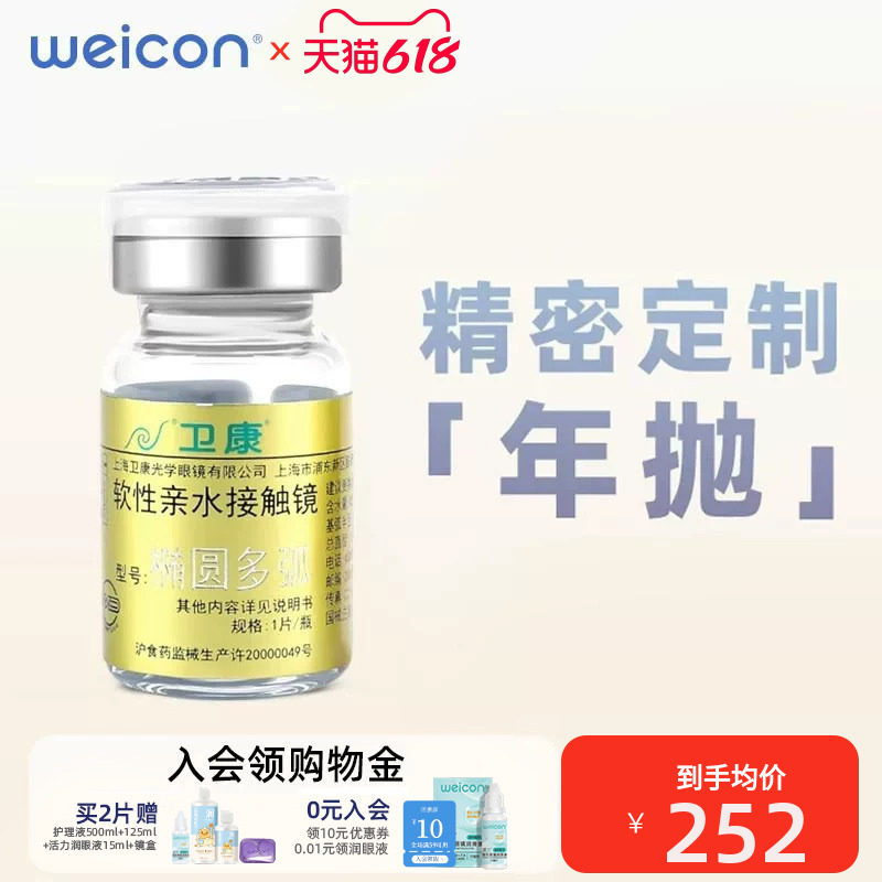 卫康金装椭圆多弧隐形眼镜年抛1片装近视旗舰店官网正品舒适轻薄