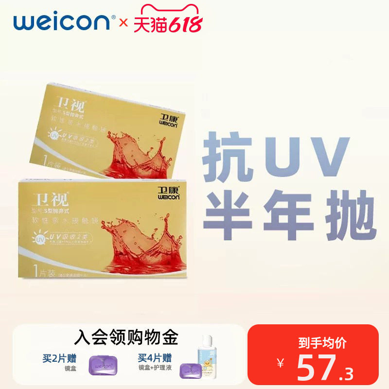卫康金装卫视隐形近视眼镜半年抛1片装透明舒适轻薄旗舰店正品