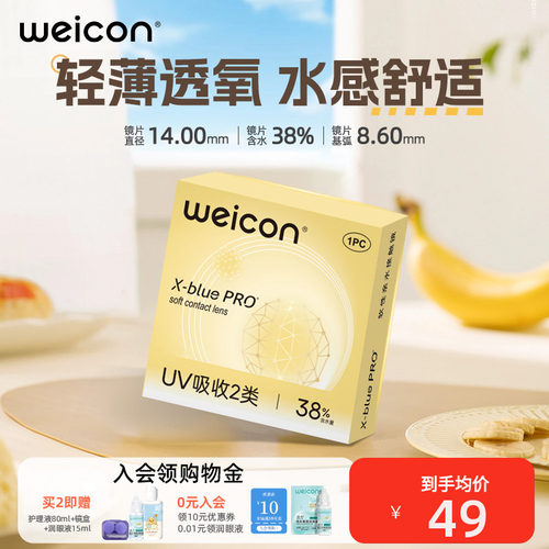卫康金装X-bluePRO隐形眼镜半年抛矫正近视抗UV远离干涩水感舒适