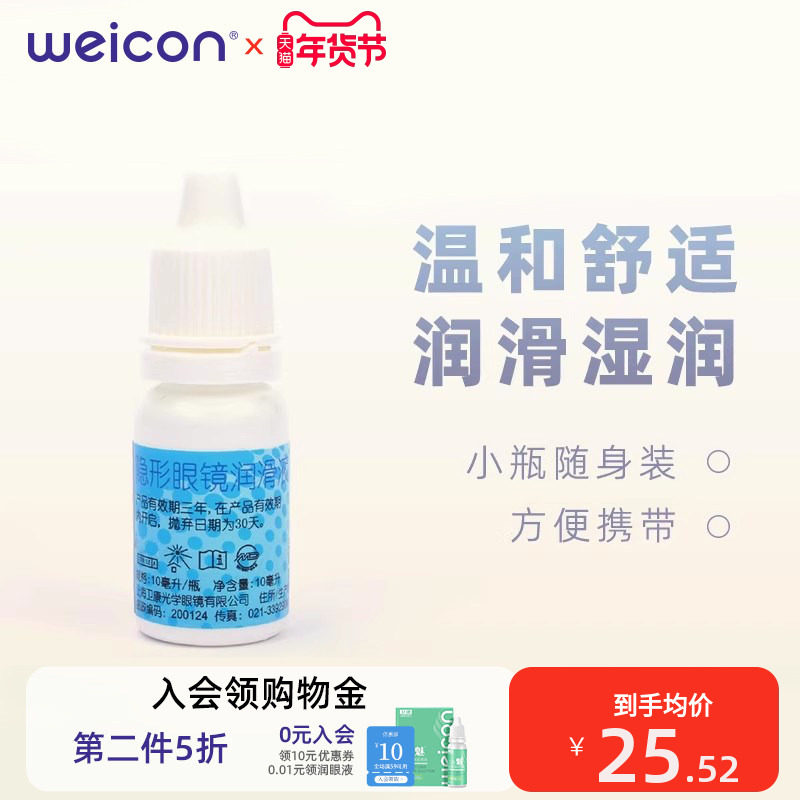 卫康玻尿酸隐形近视眼镜润眼液润滑液10ml温和水润保湿官方旗舰店