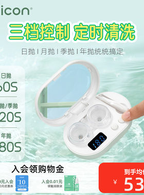 卫康隐形眼镜清洗器美瞳盒子声波全自动冲洗电动清洁仪升级版