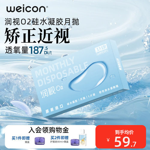 硅水凝胶隐形眼镜月抛