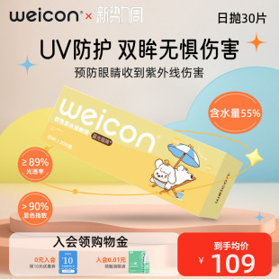 卫康防蓝光隐形眼镜日抛近视透明水凝胶水润高度数30片 新品