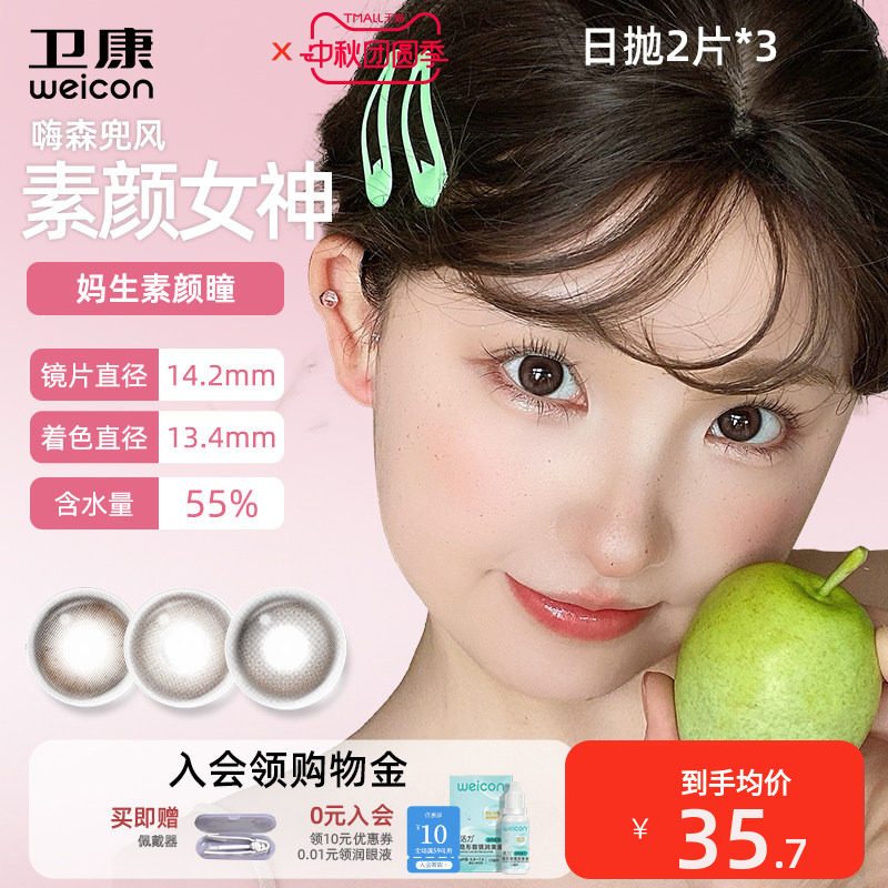 卫康缤纷日记美瞳日抛近视彩色隐形眼镜6片清透妈生素颜小直径图片