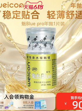 卫康金装魅pro高度数近视隐形眼镜年抛1片透明舒适薄官网正品