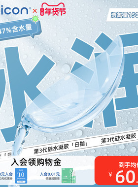 卫康润视O2硅水凝胶透明隐形眼镜日抛近视高透氧正品官方旗舰店