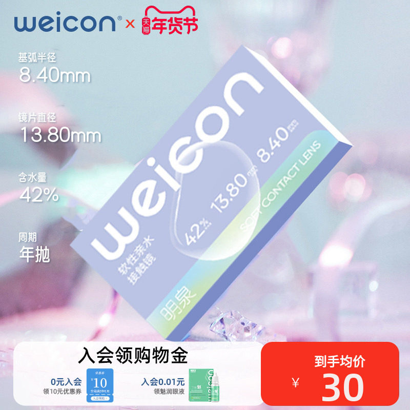 【新品】卫康隐形眼镜明泉近视高度数年抛1片装透明水润2000度