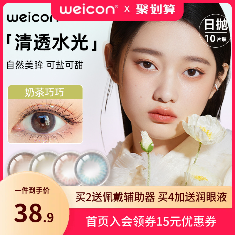 卫康美瞳彩色近视隐形眼镜日抛10片一次性女男大小直径官网正品