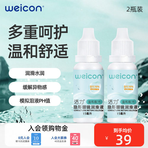 卫康活力润眼液15ml*2隐形眼镜近视小瓶滴眼美瞳润滑液护理液